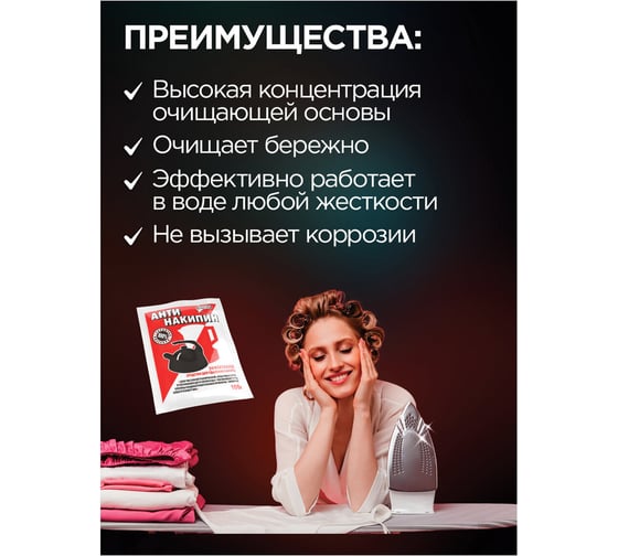 Антинакипин ЗОЛУШКА 603715