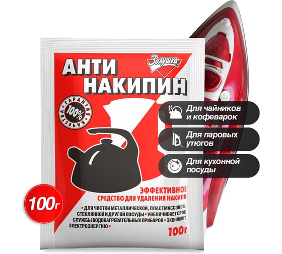 Антинакипин ЗОЛУШКА 603715