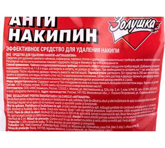 Антинакипин ЗОЛУШКА 603715