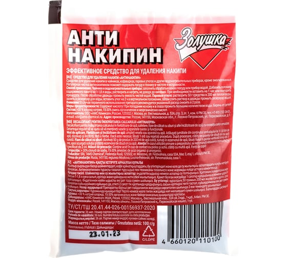 Антинакипин ЗОЛУШКА 603715