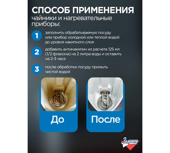 Антинакипин Золушка 250 мл, жидкий, Б32-1 603716