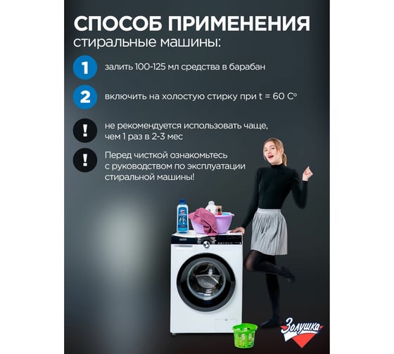 Антинакипин Золушка 250 мл, жидкий, Б32-1 603716