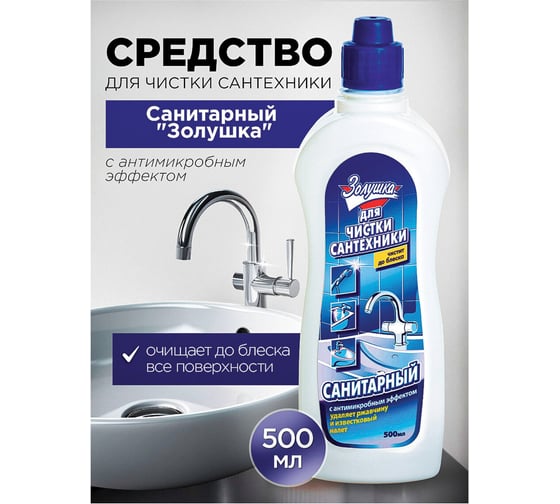 Чистящее средство ЗОЛУШКА Санитарный Ч13-0 603693