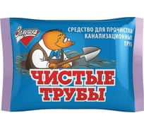 Средство для прочистки канализационных труб Золушка 90 г ЧИСТЫЕ ТРУБЫ (ТИП КРОТ) порошок 603717