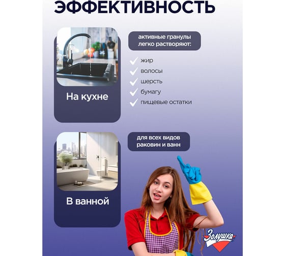 Средство для прочистки канализационных труб ЗОЛУШКА КРОТ Б34-2 603717