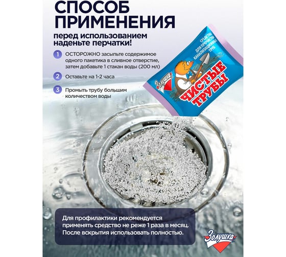 Средство для прочистки канализационных труб ЗОЛУШКА КРОТ Б34-2 603717