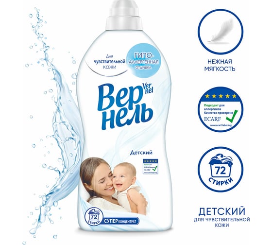 Кондиционер-ополаскиватель для белья VERNEL Детский 1.82 л 2202906 606054
