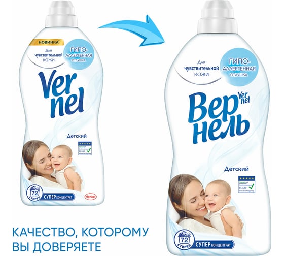 Кондиционер-ополаскиватель для белья VERNEL Детский 1.82 л 2202906 606054