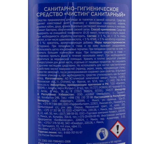 Чистящее средство ЧИСТИН 750 г Санитарный 24446