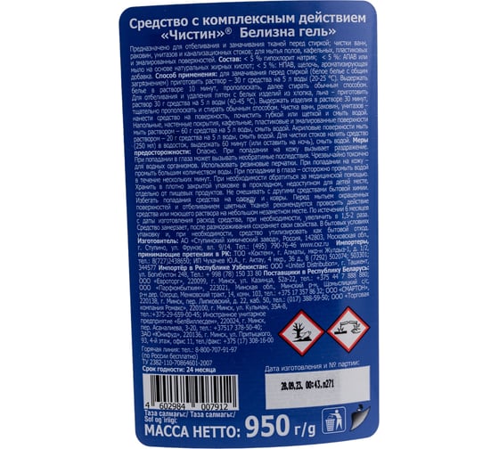 Средство для отбеливания и чистки тканей ЧИСТИН Белизна 2793 601952