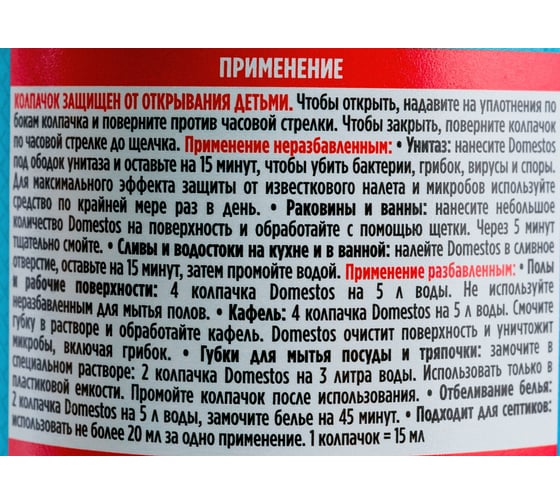 Чистящее средство DOMESTOS Свежесть Атлантики 602283