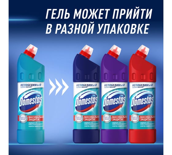 Чистящее средство DOMESTOS Свежесть Атлантики 600580