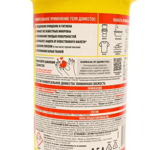 Чистящее средство DOMESTOS Лимонная свежесть 67682978 606082