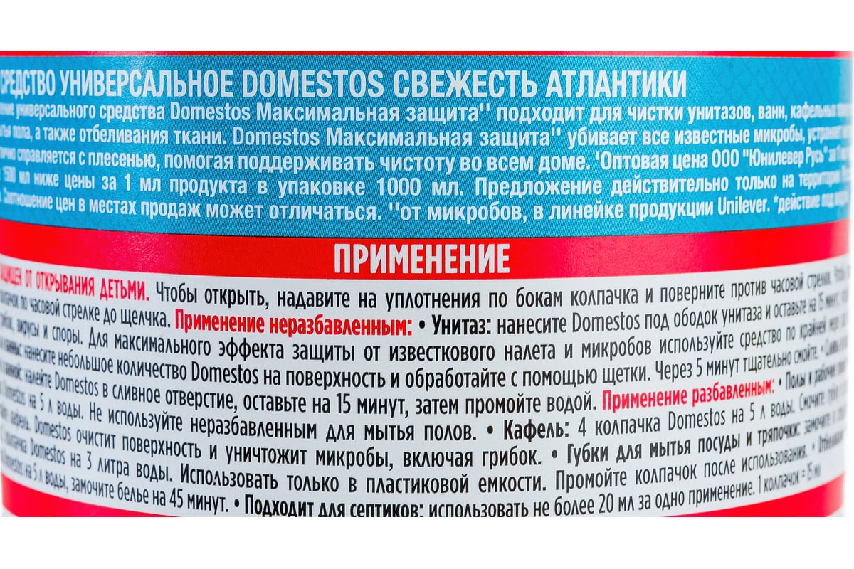 Чистящее средство DOMESTOS Свежесть Атлантики 67683281 606080