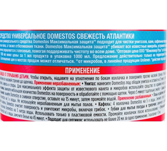 Чистящее средство DOMESTOS Свежесть Атлантики 67683281 606080