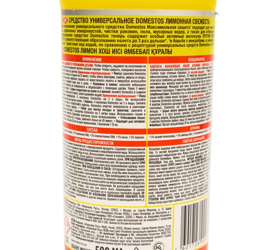 Чистящее средство DOMESTOS Свежесть цитруса 3441,3442 600072