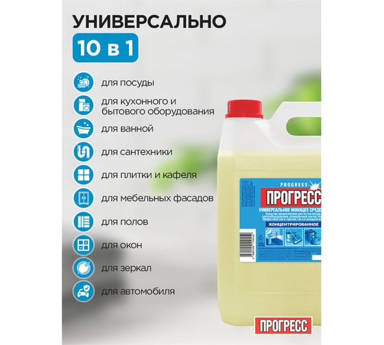 Универсальное моющее средство Прогресс 5л 600659