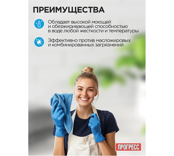 Универсальное моющее средство Прогресс 5л 600659