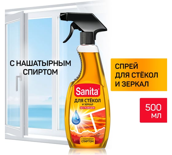 Средство для мытья стекол и зеркал 500 г Sanita с нашатырным спиртом 601947 21838 24608