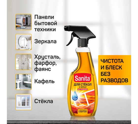 Средство для мытья стекол и зеркал 500 г Sanita с нашатырным спиртом 601947 21838 24608