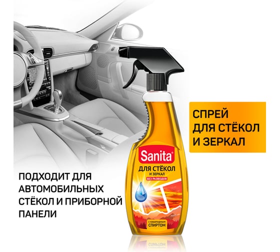 Средство для мытья стекол и зеркал 500 г Sanita с нашатырным спиртом 601947 21838 24608