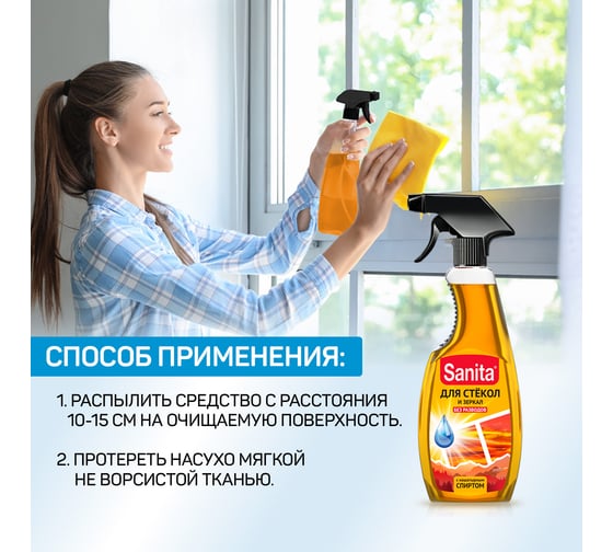 Средство для мытья стекол и зеркал 500 г Sanita с нашатырным спиртом 601947 21838 24608