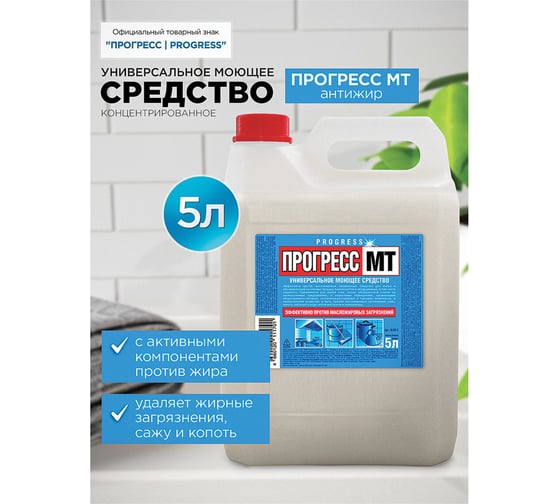 Универсальное моющее средство 5л Прогресс Т, с повышенным жироудалением, М08-5 603649