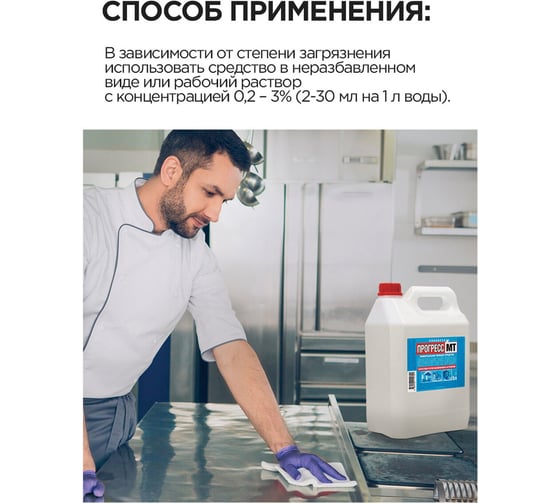 Универсальное моющее средство 5л Прогресс Т, с повышенным жироудалением, М08-5 603649