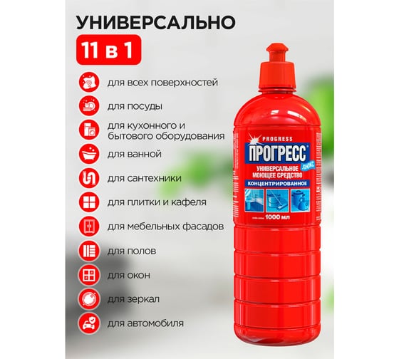 Универсальное моющее средство 1л Прогресс Люкс, пуш-пул, М07-1 603646
