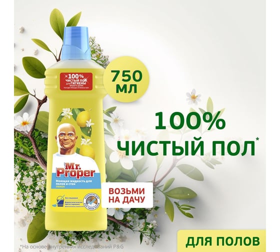 Средство для мытья пола и стен MR. PROPER 750 мл лимон 0001008323