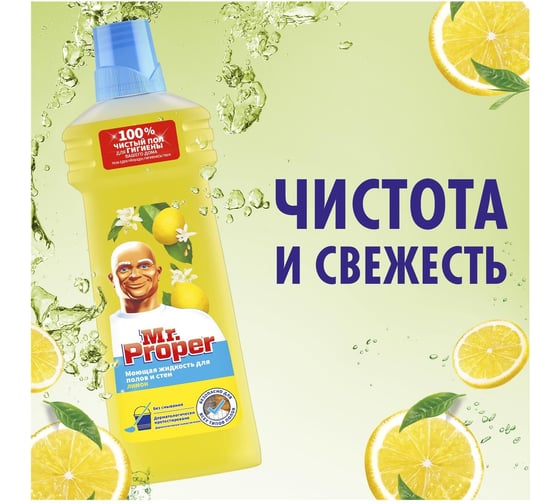 Средство для мытья пола и стен MR. PROPER 750 мл лимон 0001008323
