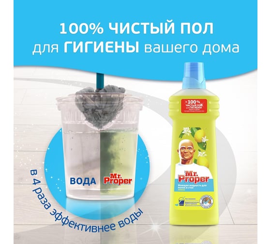Средство для мытья пола и стен MR. PROPER 750 мл лимон 0001008323