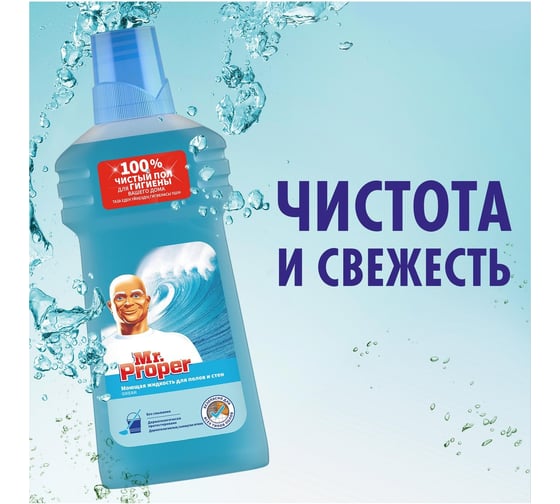 Средство для мытья пола и стен MR. PROPER 500 мл Океан 602435 0001008325