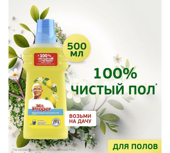 Средство для мытья пола и стен MR. PROPER 500 мл лимон 0001008317