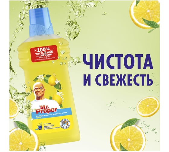 Средство для мытья пола и стен MR. PROPER 500 мл лимон 0001008317