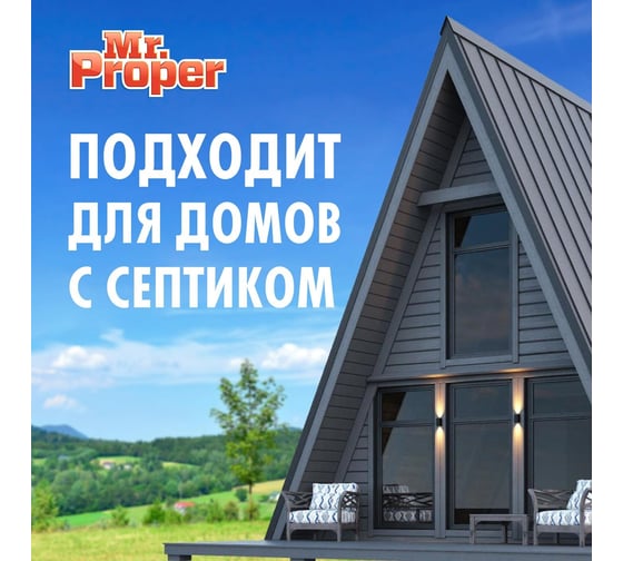 Средство для мытья пола и стен MR. PROPER 500 мл лимон 0001008317