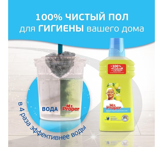 Средство для мытья пола и стен MR. PROPER 500 мл лимон 0001008317