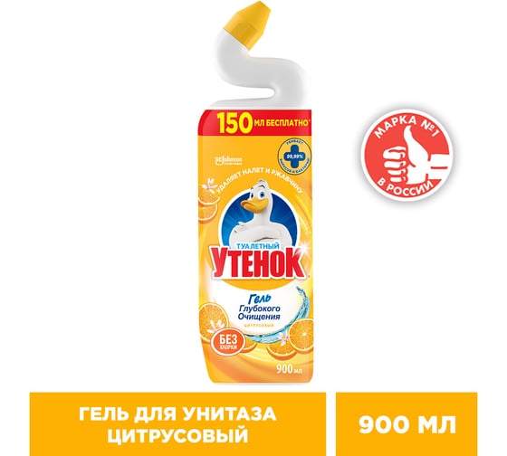 Чистящее средство для унитаза ТУАЛЕТНЫЙ УТЕНОК Цитрусовый 900 мл