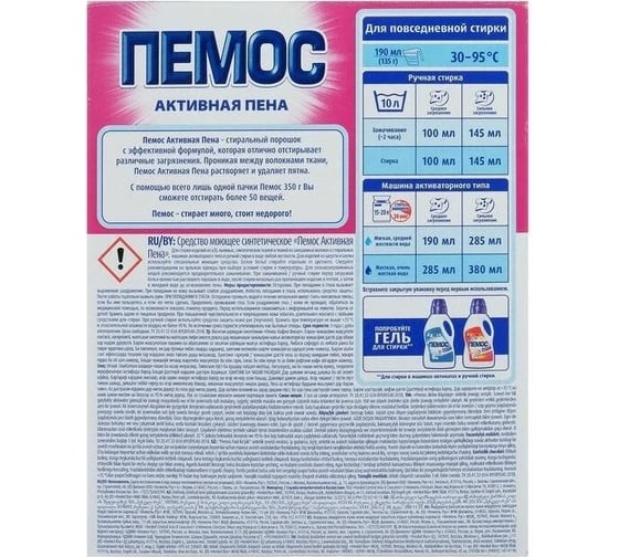 Стиральный порошок для ручной стирки ПЕМОС Активная пена 350 г 2480153 603072