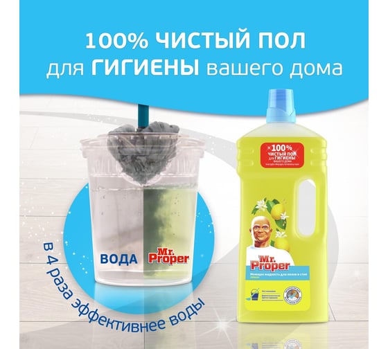 Средство для мытья пола и стен MR. PROPER 1,5 л лимон 602433 0001008321