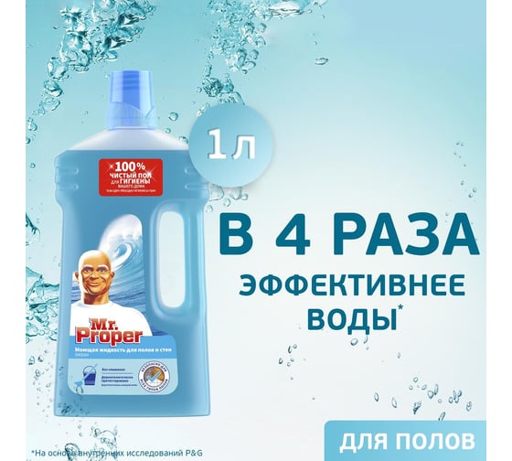 Средство для мытья пола и стен MR. PROPER 1 л Океан MP-81519417 603841 0001008327