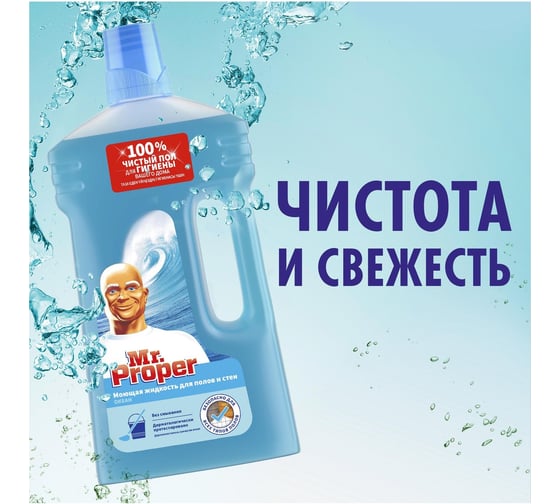 Средство для мытья пола и стен MR. PROPER 1 л Океан MP-81519417 603841 0001008327