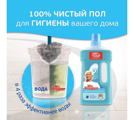 Средство для мытья пола и стен MR. PROPER 1 л Океан MP-81519417 603841 0001008327