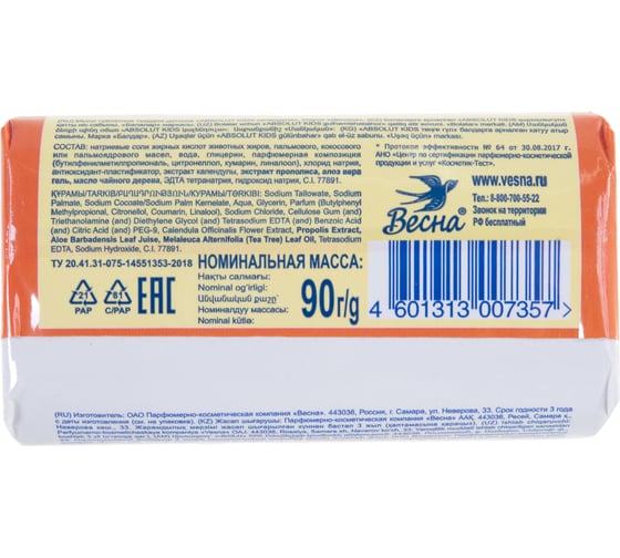 Твердое мыло Весна Absolut KIDS 90г Календула МДК-6063