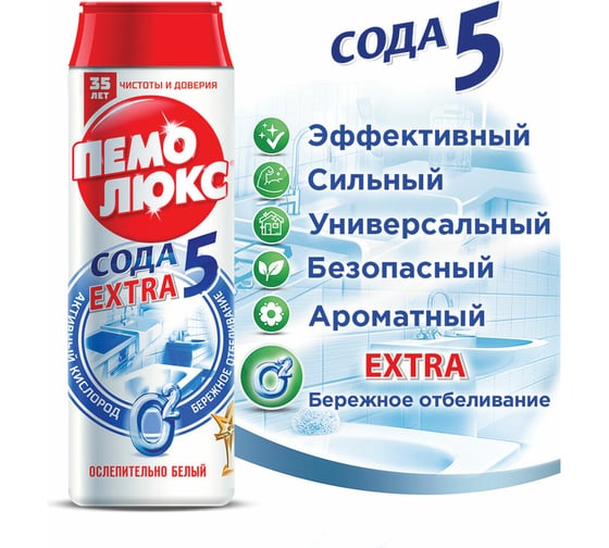 Чистящее средство ПЕМОЛЮКС Сода-7 Экстра Ослепительно Белый 480 г, порошок 2415956 601895