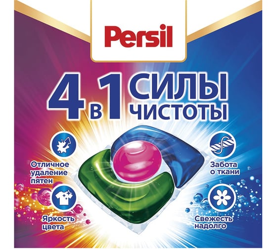 Средство для стирки в капсулах 21 шт. PERSIL Duo-caps Color 2465300 606060