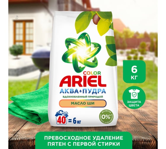 Стиральный порошок-автомат ARIEL 6 кг Масло Ши 8001090962164 606543 0001220107