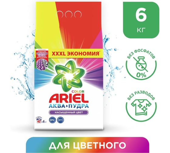 Стиральный порошок-автомат ARIEL 6 кг Color 1001895 605900 0001220265 1