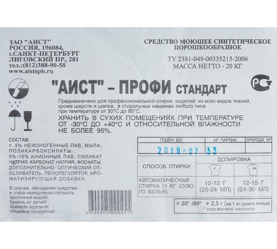 Стиральный порошок АИСТ для всех типов стирки 20кг Профи-Стандарт 4301020057 604877