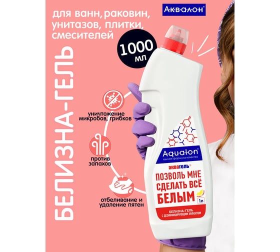 Средство для отбеливания дезинфекции и уборки АКВАГЕЛЬ 1л БЕЛИЗНА-ГЕЛЬ лимон концентрат 203308 605726